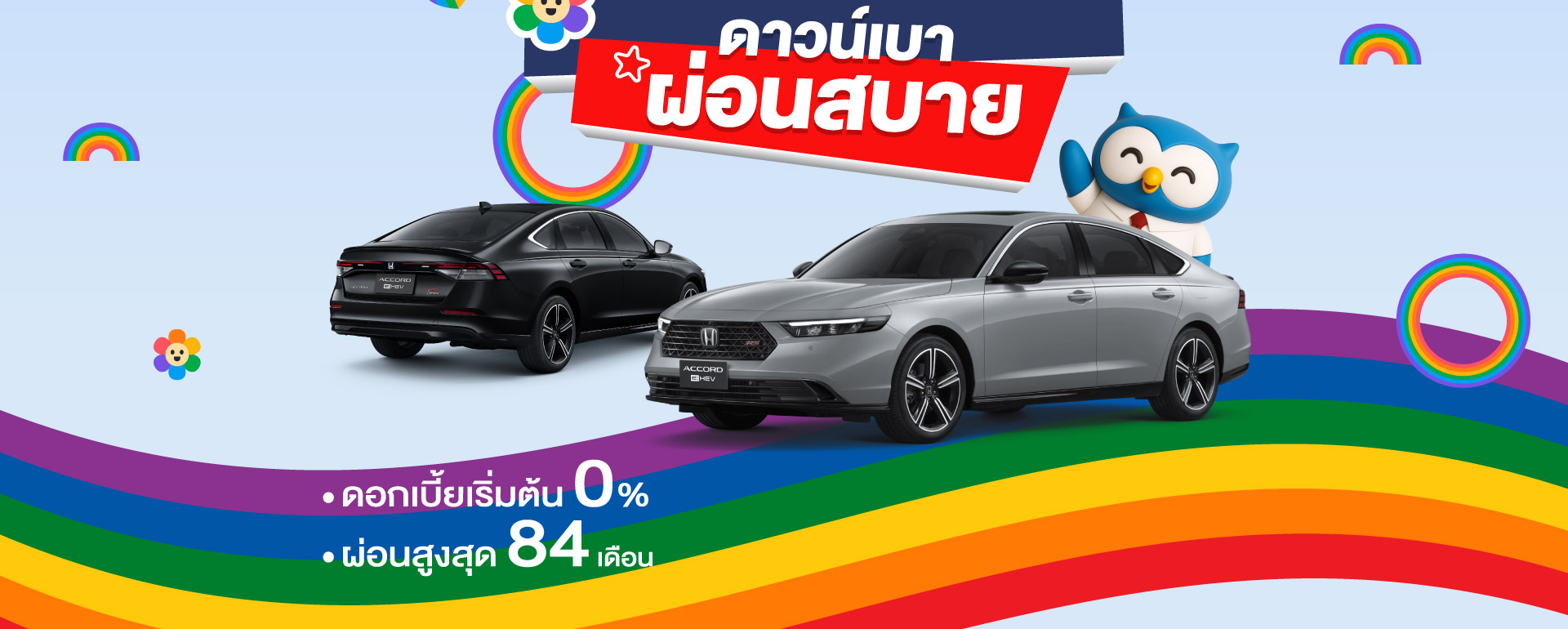 โปรโมชั่น เดือนพฤษภาคม