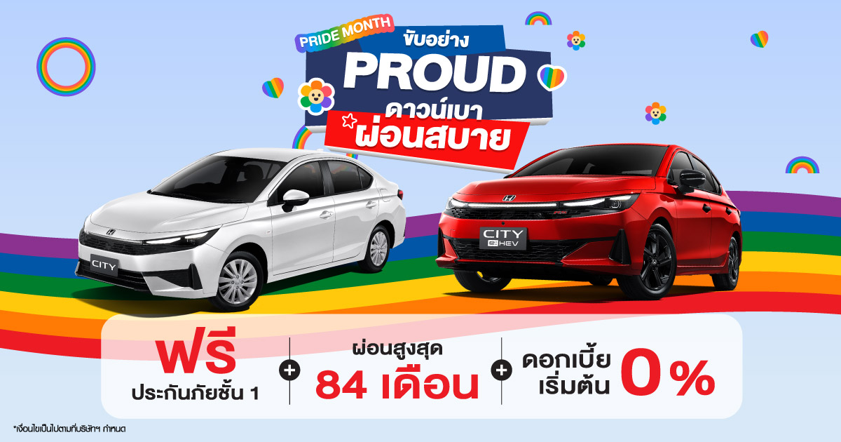 โปรโมชั่น เดือนมิถุนายน