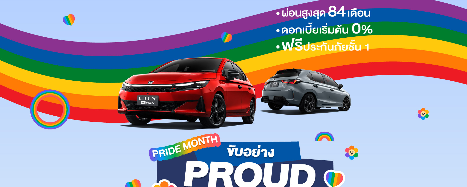 โปรโมชั่น เดือนพฤษภาคม