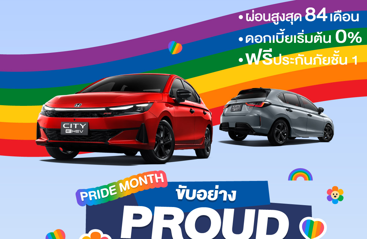 โปรโมชั่น เดือนพฤษภาคม