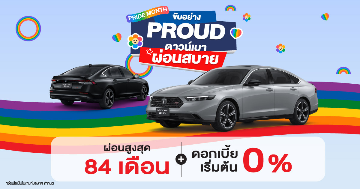 โปรโมชั่น เดือนมิถุนายน