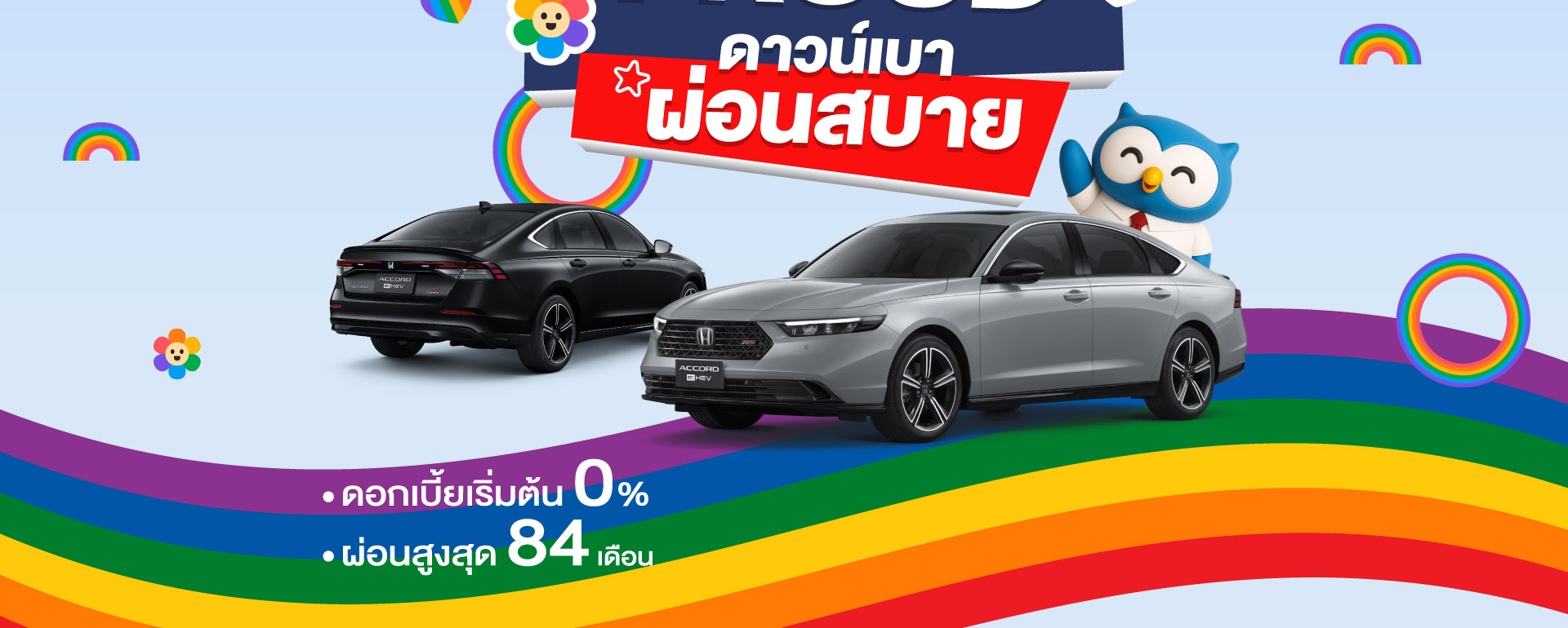 โปรโมชั่น เดือนพฤษภาคม