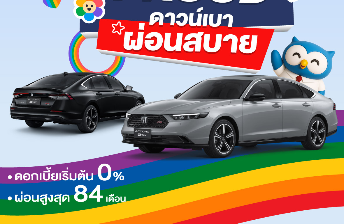 โปรโมชั่น เดือนพฤษภาคม