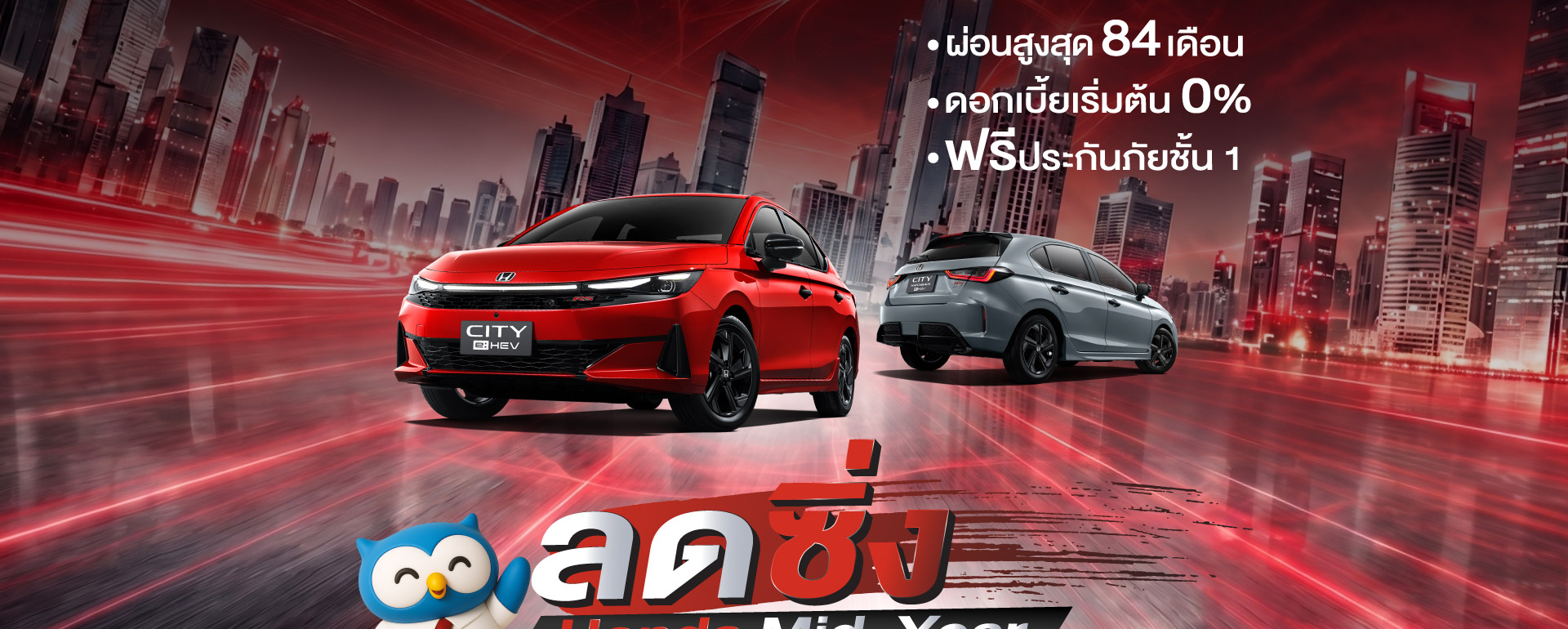  HONDA MIDYEAR SALE ลดแรง ทะลุไมล์!กลางปีนี้...ถึงเวลาขับคันใหม่ จัดเต็มทุกดีล คุ้มทุกข้อเสนอ