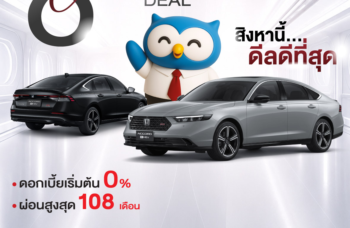 โปรโมชั่น Honda สิงหาคม 2567 ดีลเด็ด 8 August Mega Deal ออกรถง่าย ดอกเบี้ย 0% ผ่อนนานสูงสุด 9 ปี ที่ยูไนเต็ด ฮอนด้า