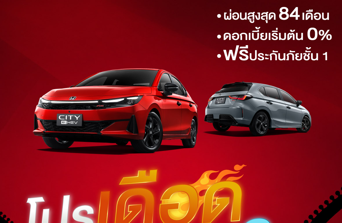 โปรโมชั่นพิเศษ สำหรับรถยนต์ฮฮอนด้า ประจำเดือนตุลาคม ใช้ความร้อนแรงสู้ฝน ฝ่าน้ำท่วม! ยูไนเต็ด ฮอนด้า ส่งโปรดอกเบี้ย 0% ไปดับฝน ไม่ต้องกังวลเงินดาวน์