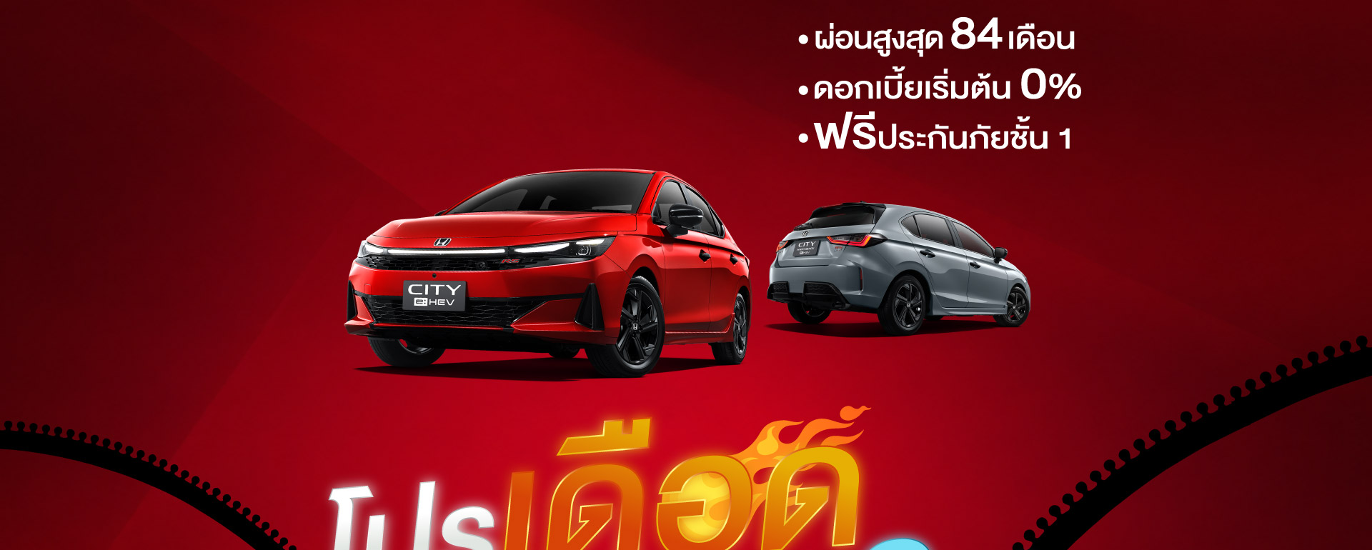 โปรโมชั่นพิเศษ สำหรับรถยนต์ฮฮอนด้า ประจำเดือนตุลาคม ใช้ความร้อนแรงสู้ฝน ฝ่าน้ำท่วม! ยูไนเต็ด ฮอนด้า ส่งโปรดอกเบี้ย 0% ไปดับฝน ไม่ต้องกังวลเงินดาวน์