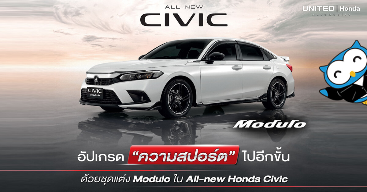 ชุดแต่ง Modulo อัปเกรดความสปอร์ต All New Honda Civic