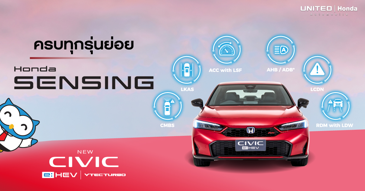 Honda SENSING เทคโนโลยีความปลอดภัยอัจฉริยะจากฮอนด้ามีมาให้ครบทุกรุ่นย่อย New Honda Civic