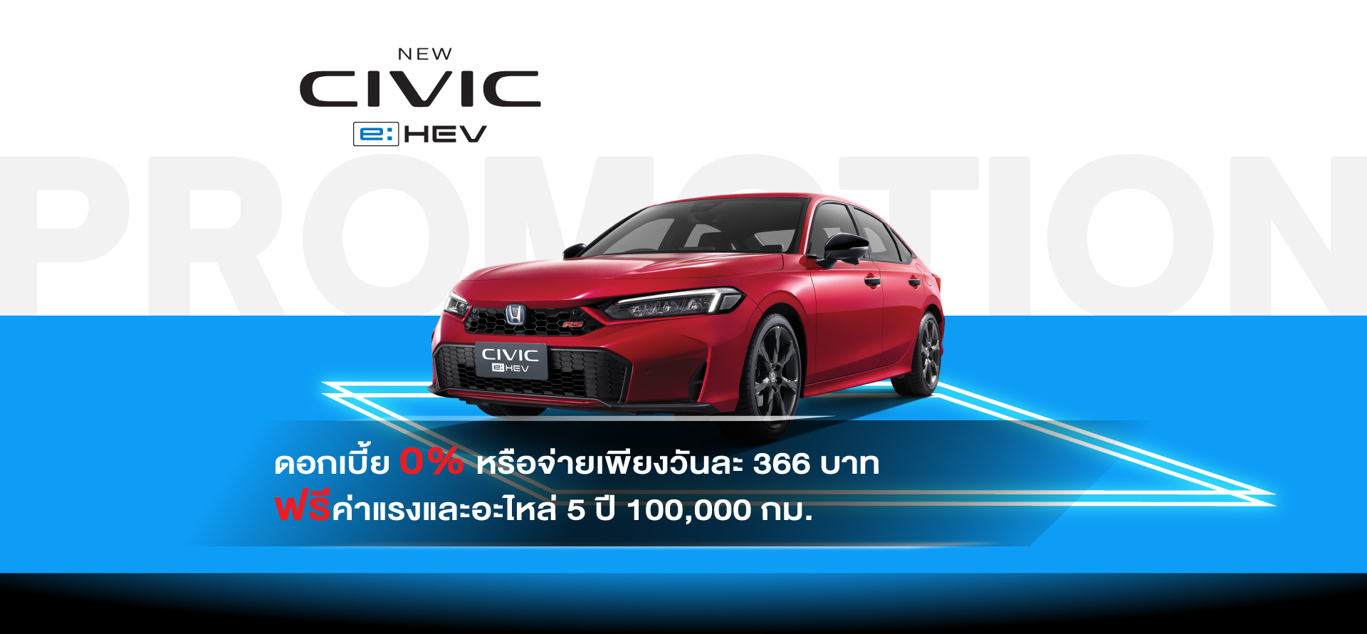 NEW CIVIC e:HEV