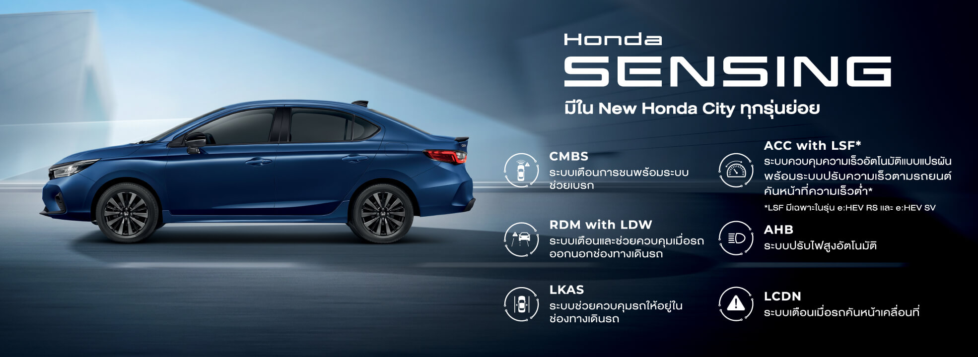 เทคโนโลยีความปลอดภัยอัจฉริยะ Honda SENSING มีใน New Honda City ทุกรุ่นย่อย