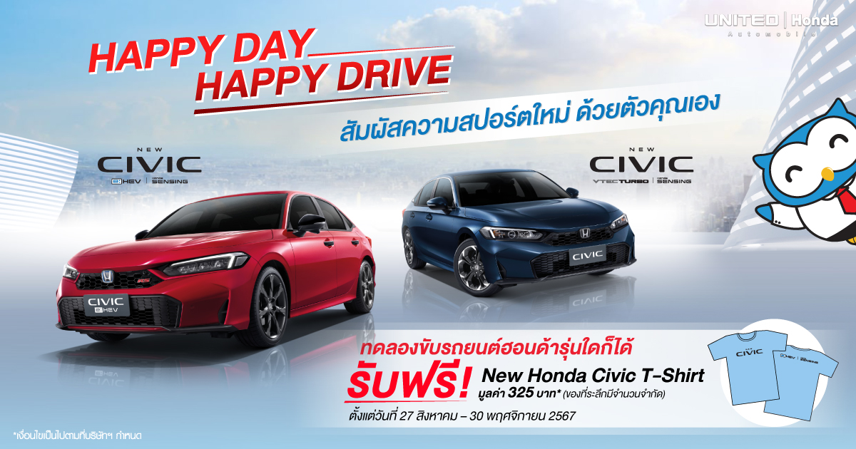 ทดลองขับ รับฟรี! New Honda Civic T-Shirt