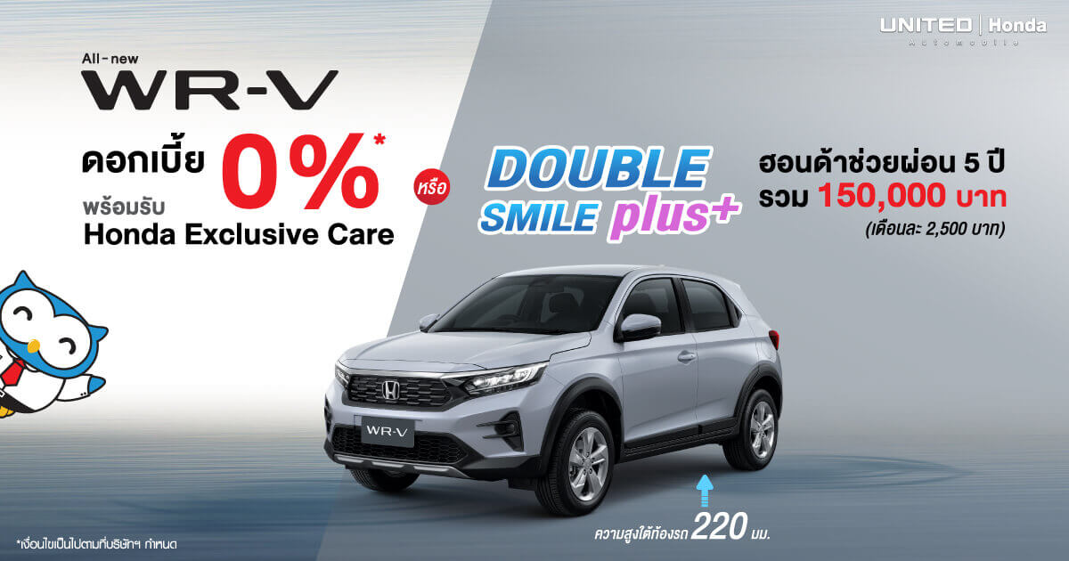 Honda WR-V ข้อเสนอพิเศษ! ดอกเบี้ย 0% พร้อมรับ Honda Exclusive Care