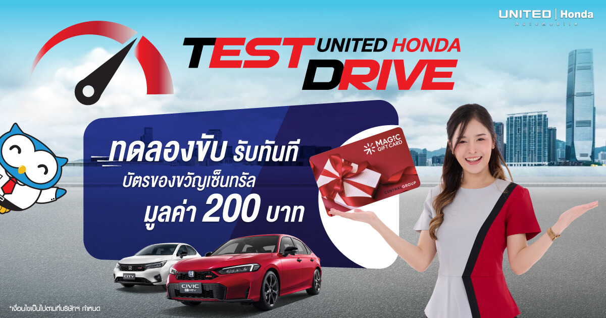 TEST DRIVE ทดลองรถยนต์ ฮอนด้า ทุกรุ่น ประจำเดือนตุลาคม