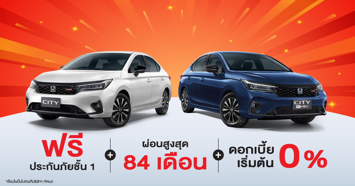 โปรโมชั่นรถยนต์ฮอนด้า เดือนพฤศจิกายน โปรตัวแม่ ไม่แคร์ ไม่ได้