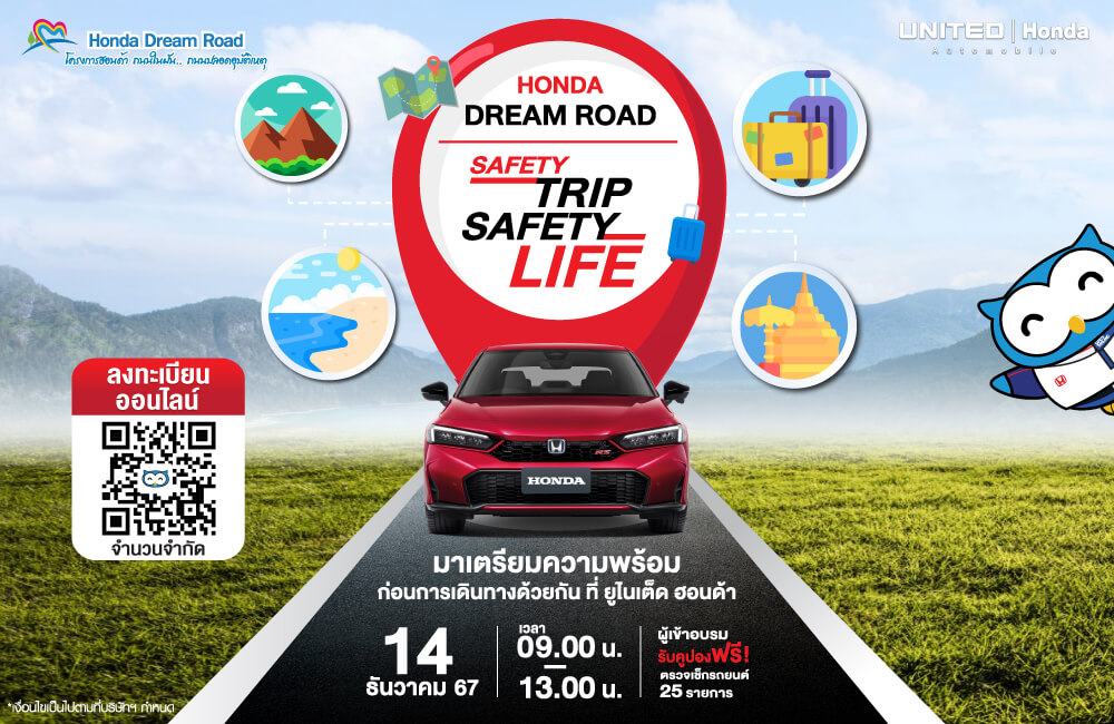 พร้อมที่จะเดินทางหรือยัง? SAFETY TRIP SAFETY LIFE กับ Honda Dream Road พิเศษสำหรับผู้เข้าอบรมรับคูปองฟรี!