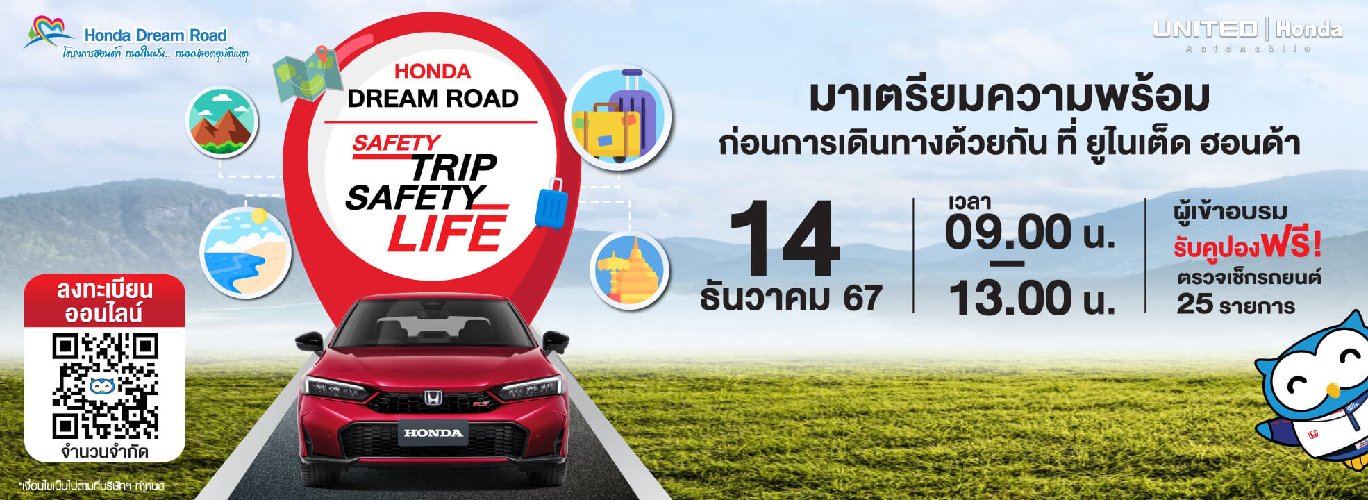 พร้อมที่จะเดินทางหรือยัง? SAFETY TRIP SAFETY LIFE กับ Honda Dream Road พิเศษสำหรับผู้เข้าอบรมรับคูปองฟรี!