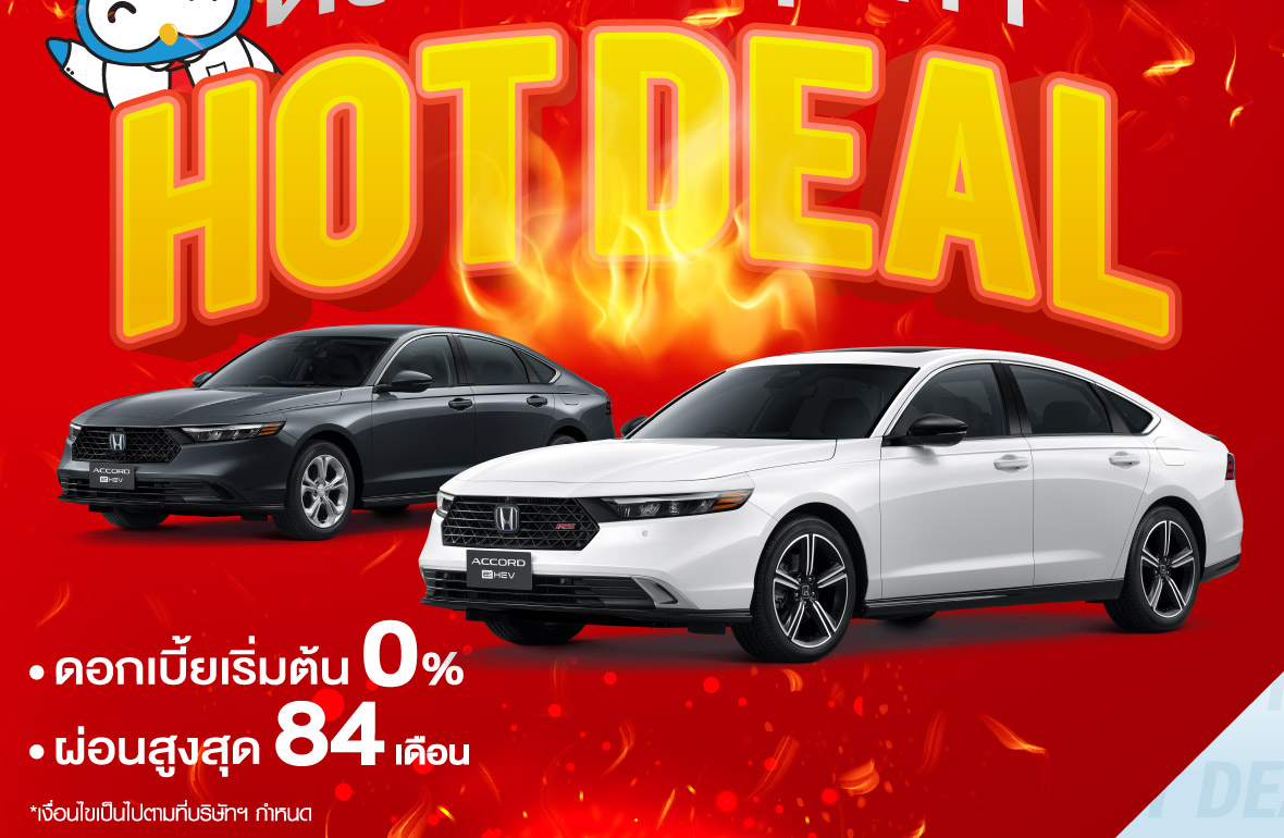 ดีลเด็ด พฤษภาคม ท้าลมร้อน hot deal !