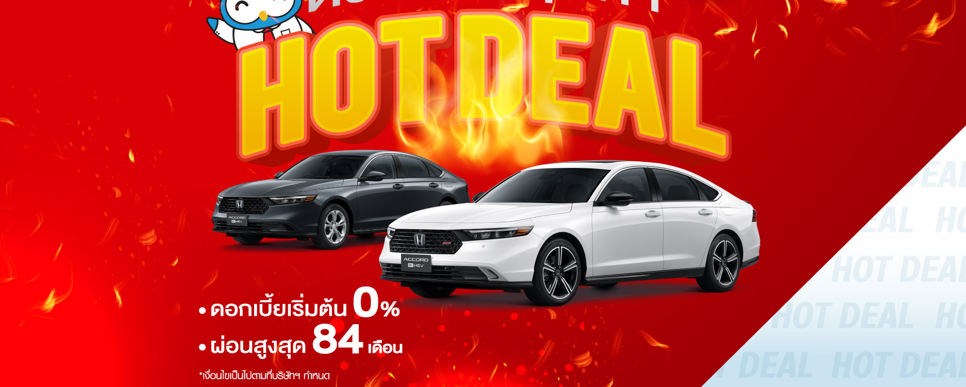 ดีลเด็ด พฤษภาคม ท้าลมร้อน hot deal !
