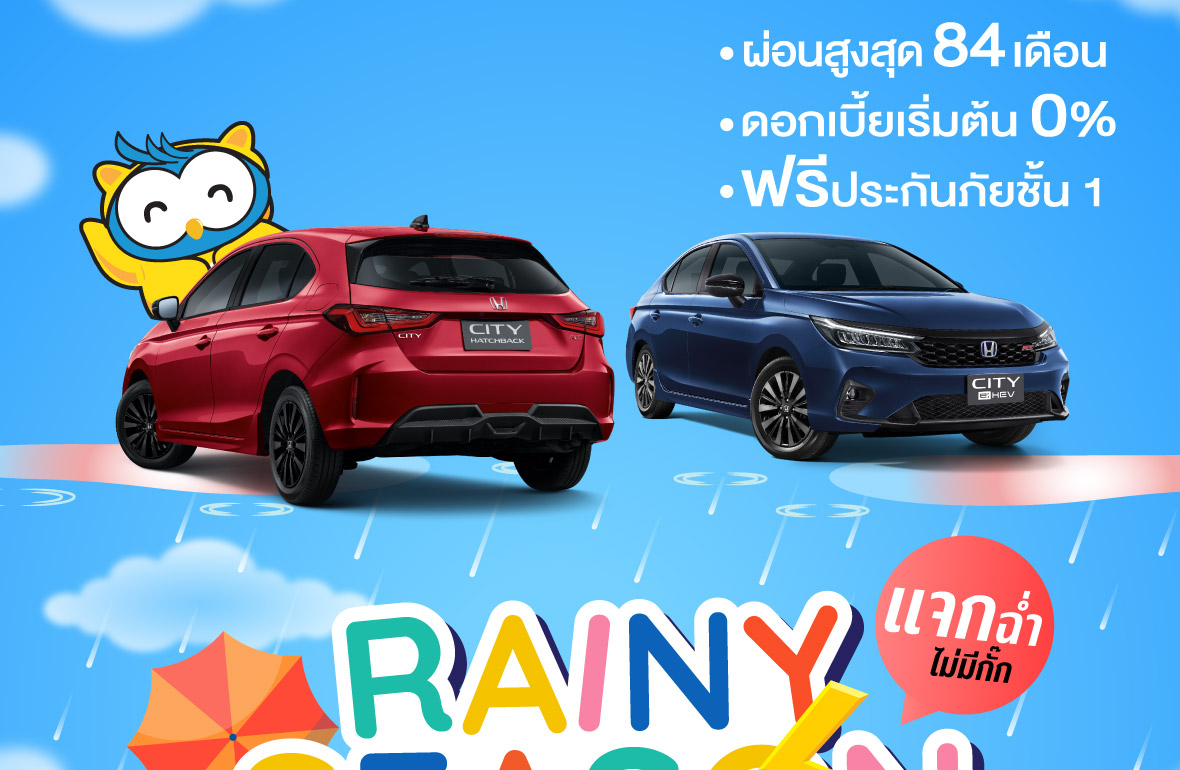 โปรโมชั่น ฮอนด้า เดือน มิถุนายน โปรแรงแซงลมฝน แจกฉ่ำไม่มีกั๊ก 