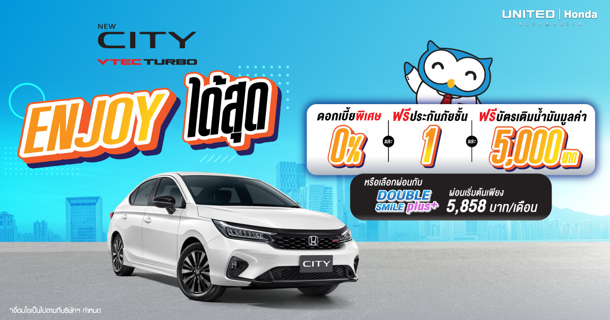 ออกรถ City Turbo ที่ ยูไนเต็ด ฮอนด้า รับโปรผ่อนสบายๆ หรือดอกเบี้ยต่ำ และเมื่อนำรถยนต์ยี่ห้อใดก็ได้มาขายและออก City Turbo คันใหม่ รับสิทธิพิเศษเพิ่มเติม มูลค่า 15,000 บาท