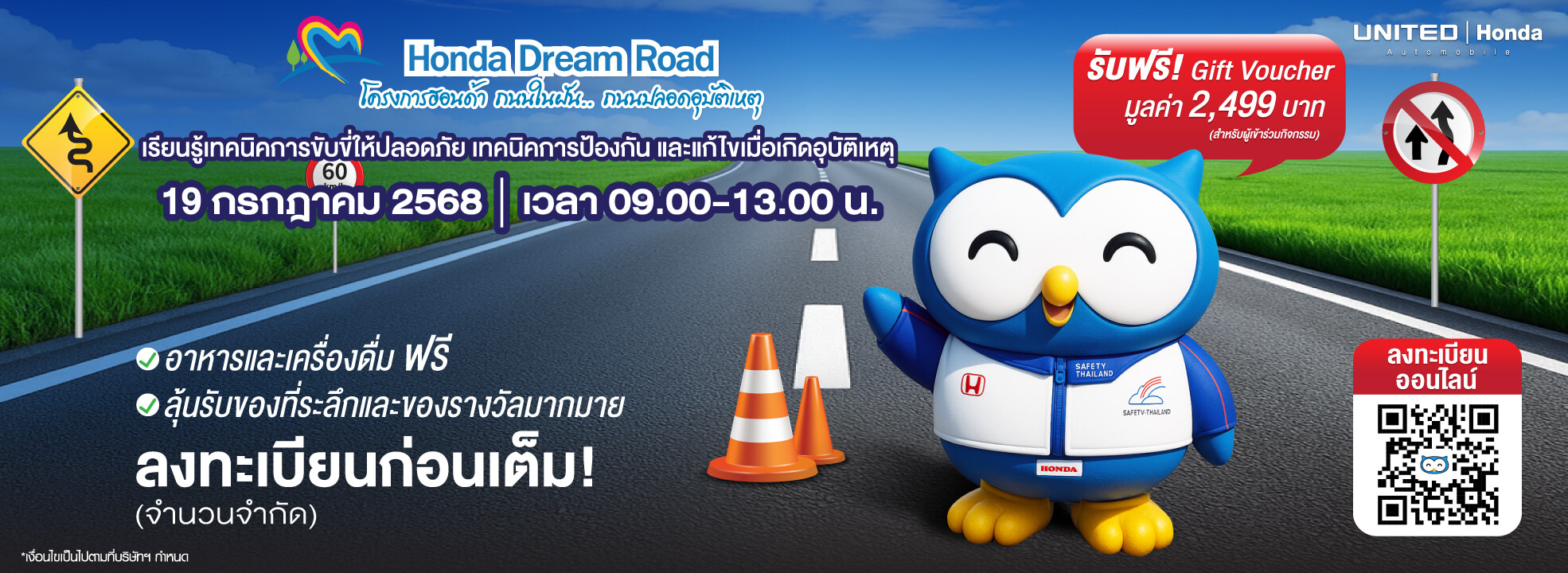 อบรมฟรี! แถมได้ของรางวัลที่ระลึกเพียบ! เพียงลงทะเบียนร่วมกิจกรรม Honda Dream Road ที่ ยูไนเต้ด ฮอนด้า