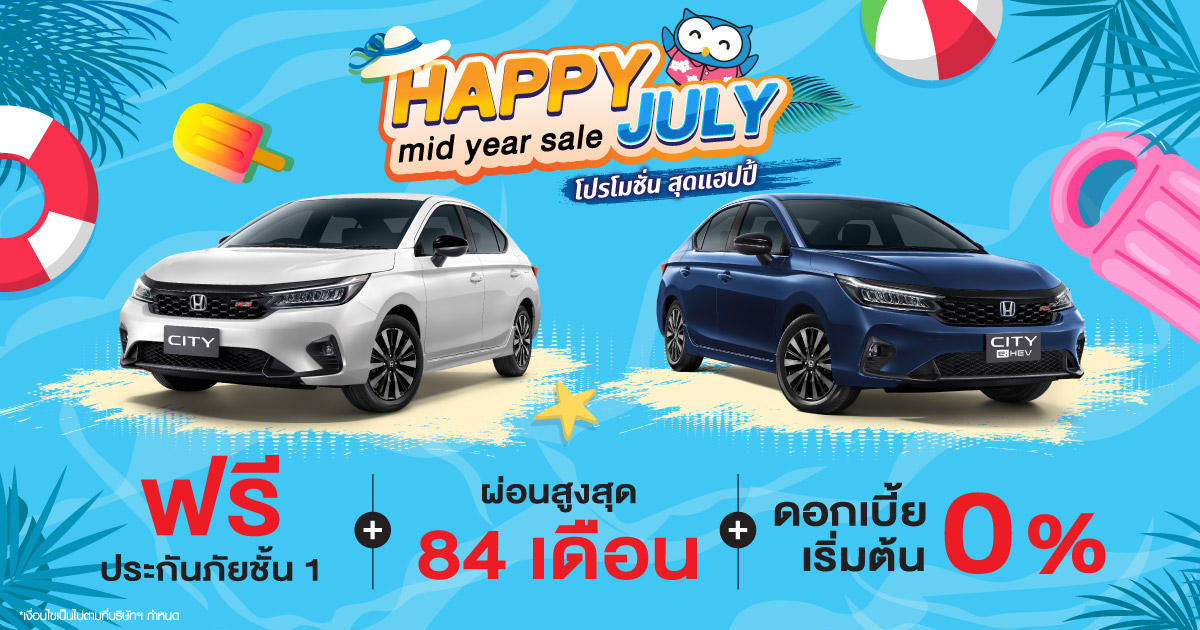 โปรโมชั่น ฮอนด้า เดือน กรกฎาคม 