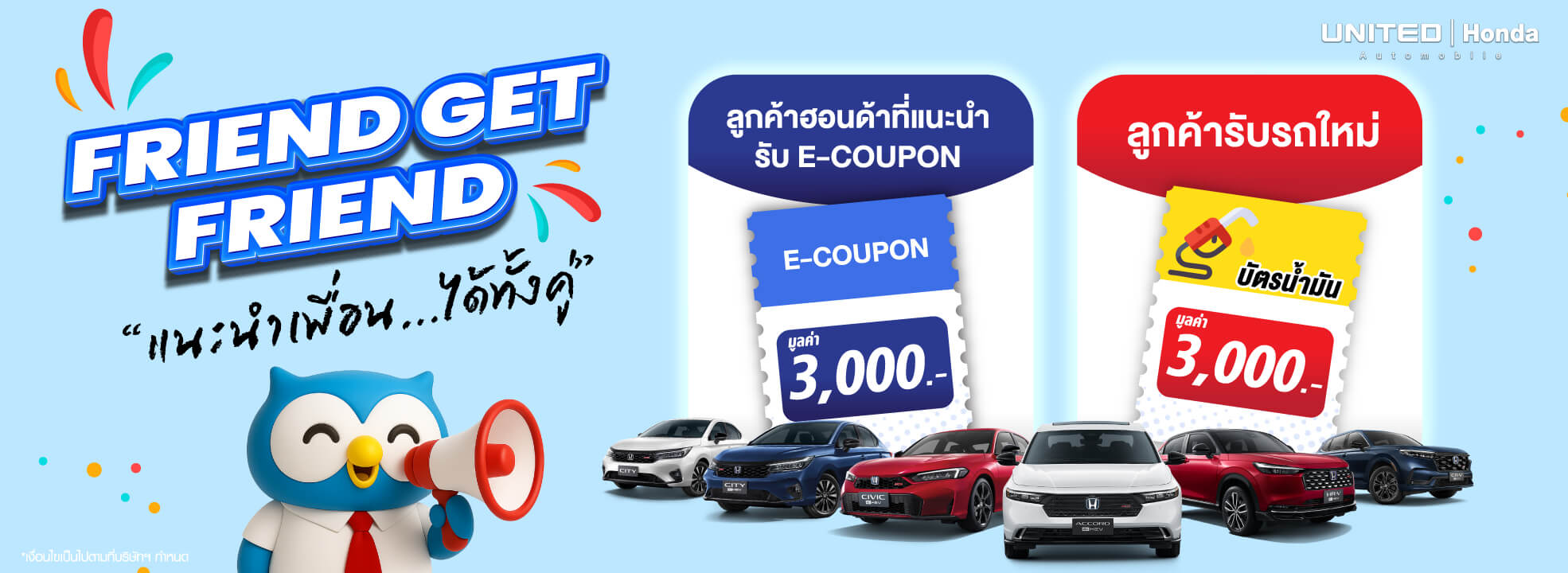 FRIEND GET FRIEND...แนะนำเพื่อนออกรถใหม่วันนี้ รับสิทธิพิเศษ 2 ต่อ ทั้งผู้แนะนำและเพื่อนที่รับรถ