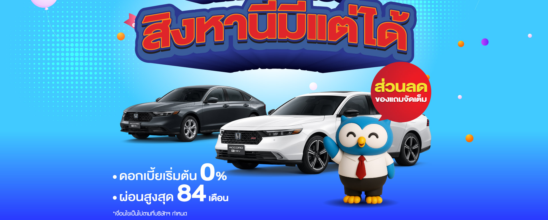 รถพร้อมเปย์ สิงหานี้มีแต่ได้
