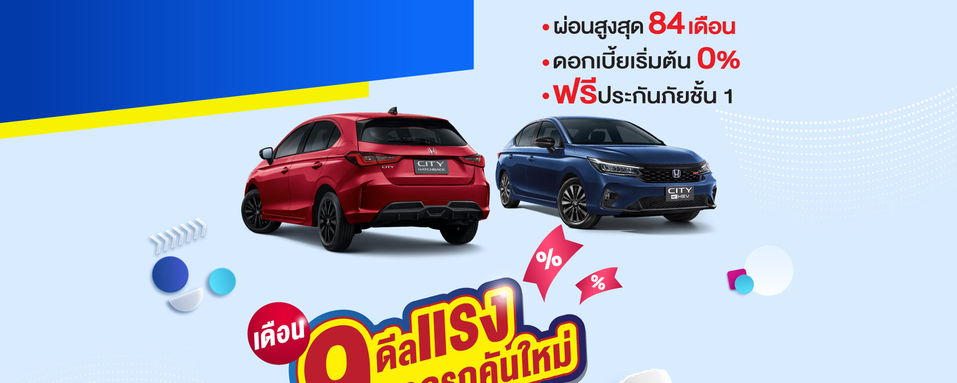 เดือน 9 ดีลแรง ออกรถคันใหม่คุ้มทุกดีล 