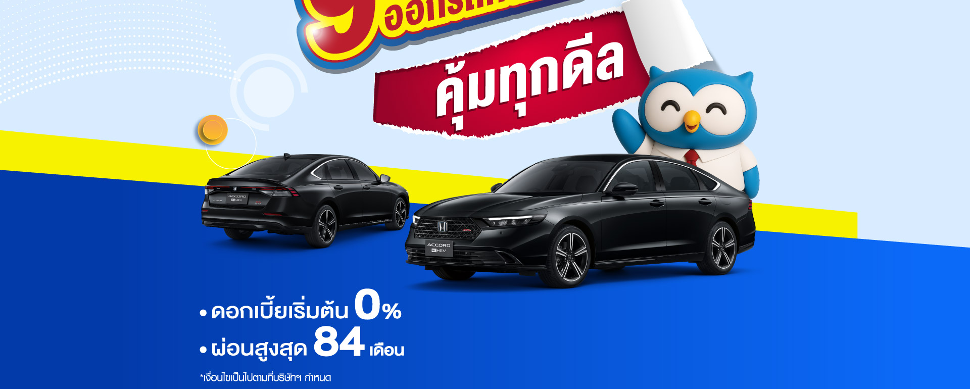 เดือน 9 ดีลแรง ออกรถคันใหม่คุ้มทุกดีล 