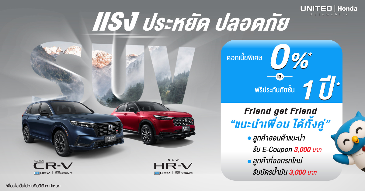 พบข้อเสนอสุดคุ้มจาก Honda CR-V e:HEV & HR-V e:HEV