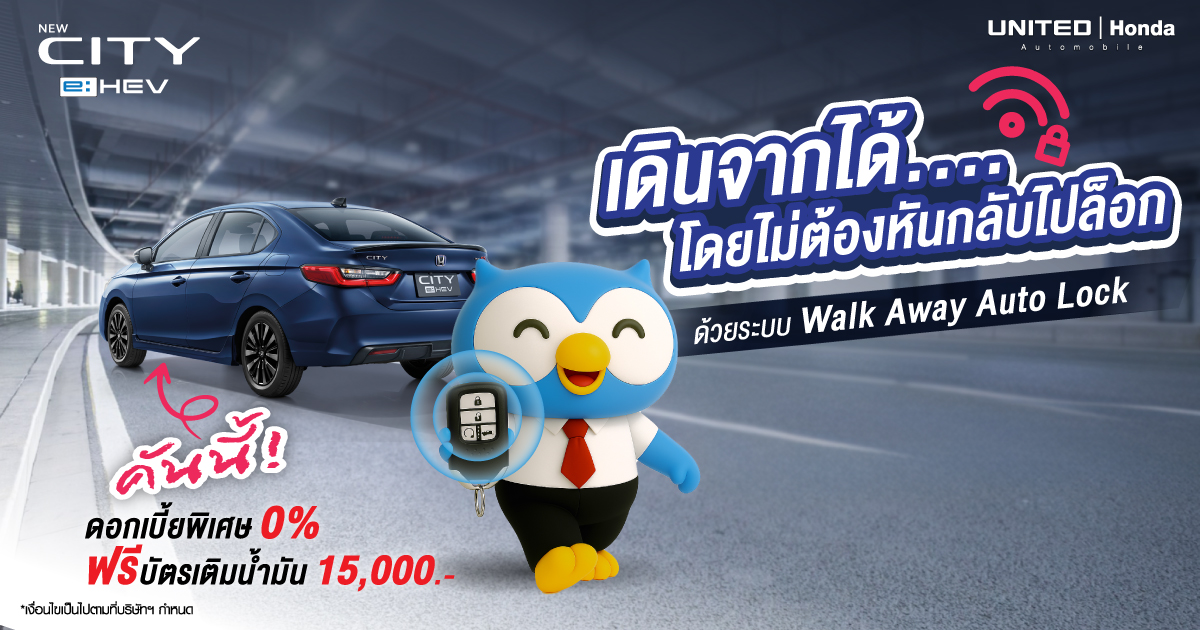 ออกรถ Honda City e:HEV  รับดอกเบี้ยต่ำและข้อเสนอสุดพิเศษ 