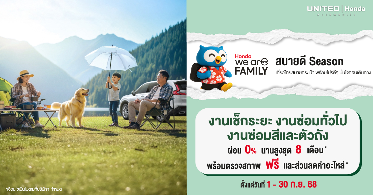 แคมเปญ “สบายดี Season เที่ยวไทยสบายกระเป๋า พร้อมโปรดีๆ มั่นใจก่อนเดินทาง”